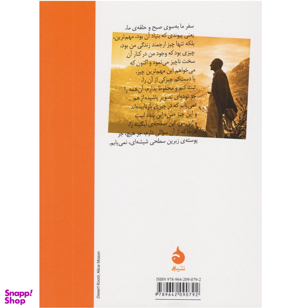 کتاب سلوک به سوی صبح اثر هرمان هسه نشر ماهی