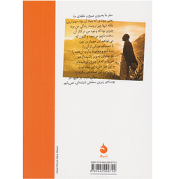 کتاب سلوک به سوی صبح اثر هرمان هسه نشر ماهی