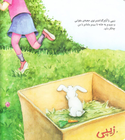 کتاب حواسم به غریبه ها هست اثر جولیا کوک انتشارات نردبان