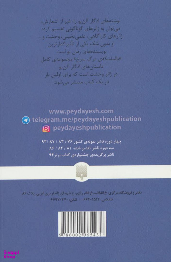 کتاب بالماسکه ی مرگ سرخ اثر ادگار آلن پو انتشارات پیدایش