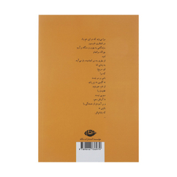 کتاب آیدا در آینه اثر احمد شاملو انتشارات نگاه