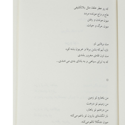 کتاب آیدا در آینه اثر احمد شاملو انتشارات نگاه