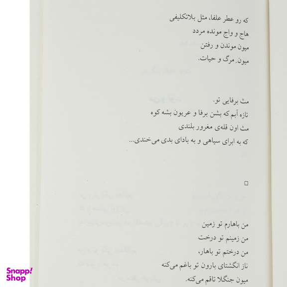 کتاب آیدا در آینه اثر احمد شاملو انتشارات نگاه