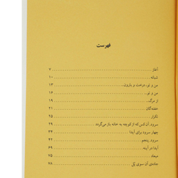 کتاب آیدا در آینه اثر احمد شاملو انتشارات نگاه