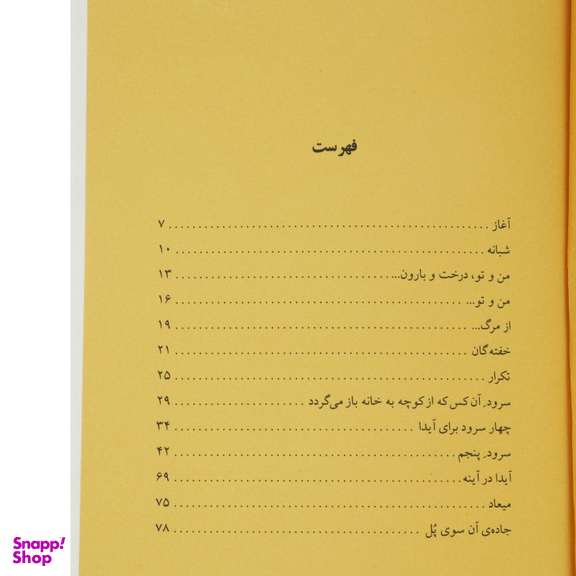 کتاب آیدا در آینه اثر احمد شاملو انتشارات نگاه