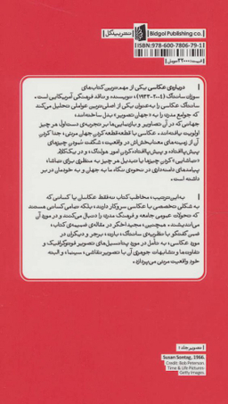 کتاب درباره ی عکاسی اثر سوزان سانتاگ انتشارات بیدگل