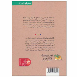 کتاب جودی دمدمی: جودی و تابستان پر ماجرا اثر مگان مک دونالد نشر فرزان ‌روز