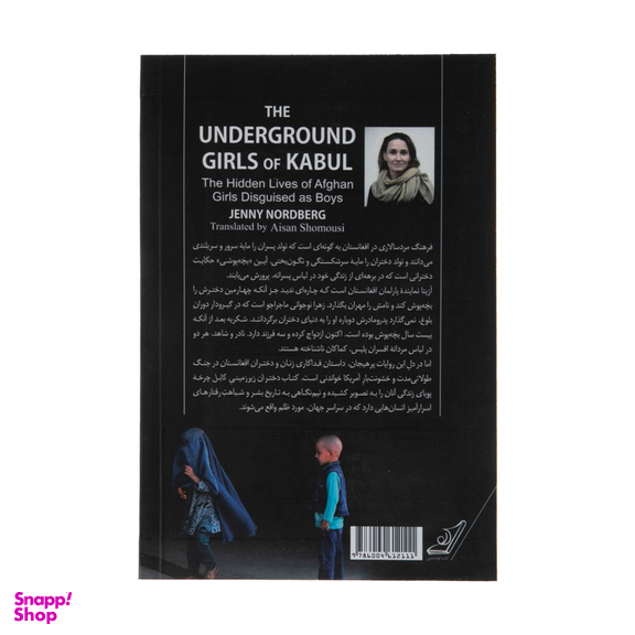 کتاب دختران زیرزمینی کابل اثر جنی نوردبرگ انتشارت کوله پشتی