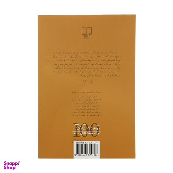 کتاب پدر سرگی اثر لیو تولستوی نشر چشمه