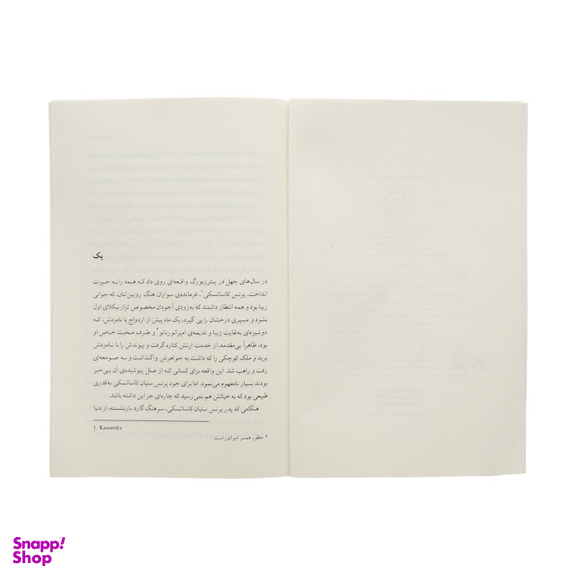 کتاب پدر سرگی اثر لیو تولستوی نشر چشمه