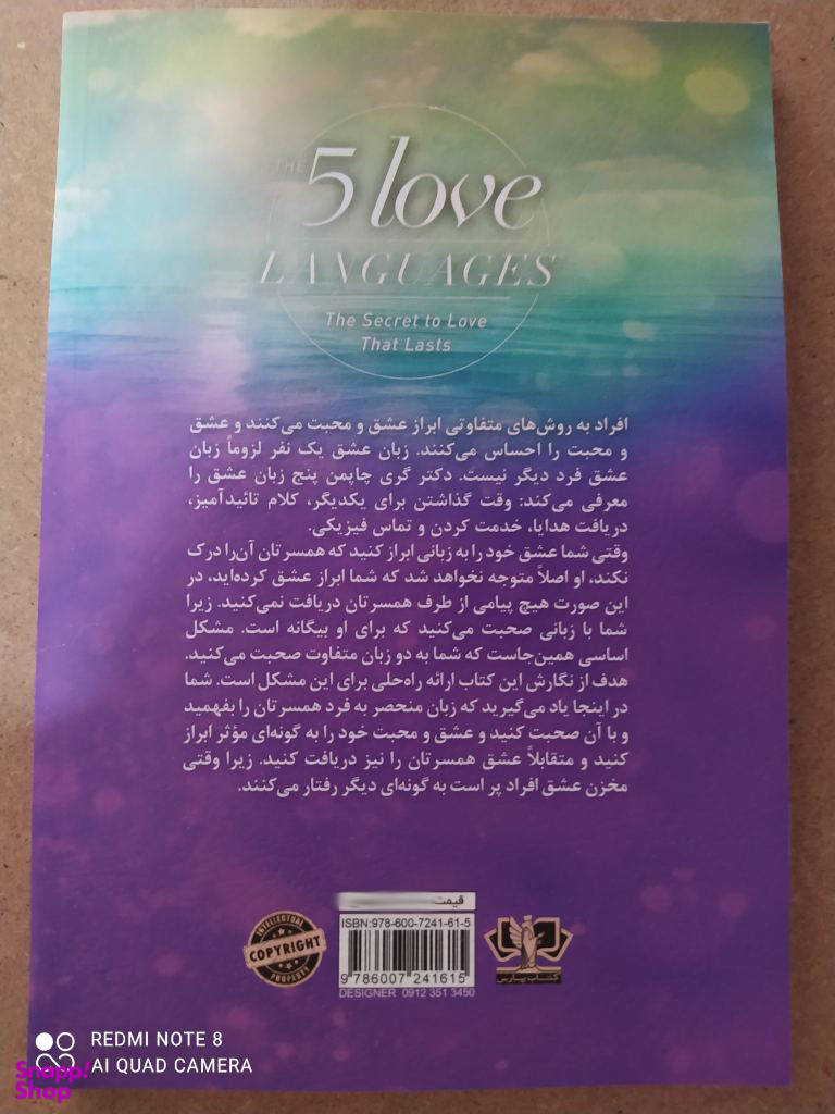 کتاب 5 زبان عشق اثر گری چاپمن انتشارات کتاب پارس