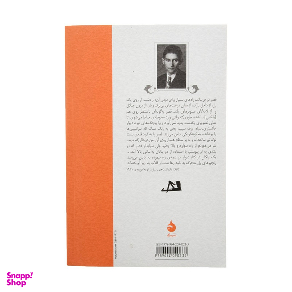 کتاب قصر اثر فرانتس کافکا نشر ماهی