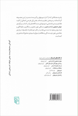 کتاب جهان و تاملات فیلسوف اثر آرتور شوپنهاور نشر مرکز