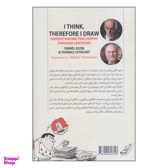 کتاب می اندیشم، پس طراحی میکنم اثر توماس کت کارت و دانیل کلاین انتشارت کوله پشتی