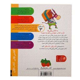 کتاب کلاس اولی کتاب اولی سطح 3: جناب خر و سه فسقلش اثر لاله جعفری نشر افق