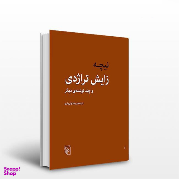 کتاب زایش تراژدی اثر نیچه نشر مرکز