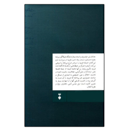 کتاب فروید اثر جاناتان لیر نشر نو