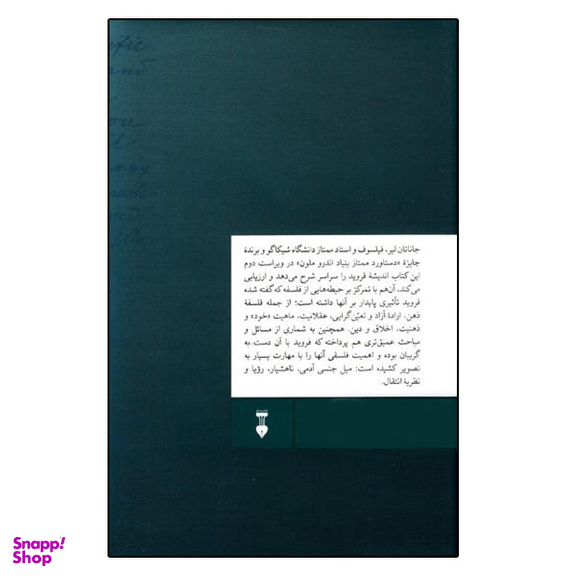کتاب فروید اثر جاناتان لیر نشر نو