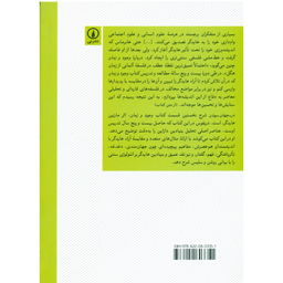 در جهان بودن (شرحی بر قسمت نخست وجود و زمان هایدگر) اثر هیوبرت دریفوس نشر نی
