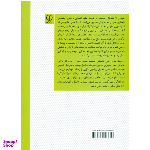 در جهان بودن (شرحی بر قسمت نخست وجود و زمان هایدگر) اثر هیوبرت دریفوس نشر نی