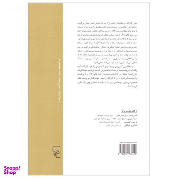 کتاب مفهوم آیرونی با ارجاع مدام به سقراط اثر سورن کیرکگور نشر مرکز