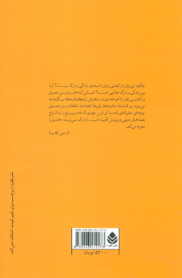 کتاب نگاه در سکوت اثر کریشنا مورتی نشر قطره