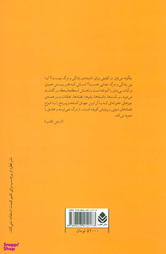 کتاب نگاه در سکوت اثر کریشنا مورتی نشر قطره