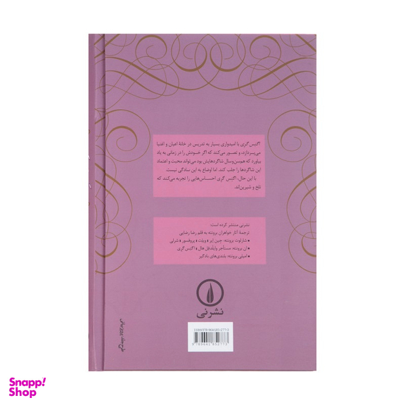 کتاب اگنس گری اثر ان برونته نشر نی