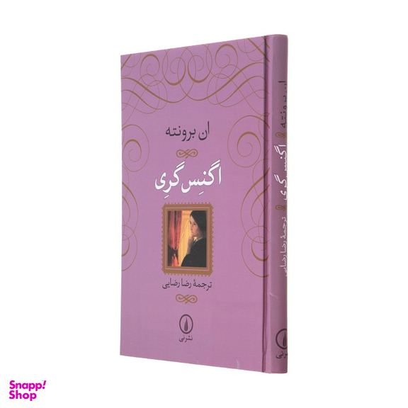 کتاب اگنس گری اثر ان برونته نشر نی