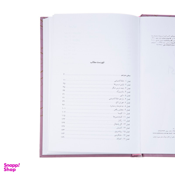کتاب اگنس گری اثر ان برونته نشر نی