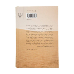 کتاب جای خالی سلوچ اثر محمود دولت‌ آبادی نشر چشمه