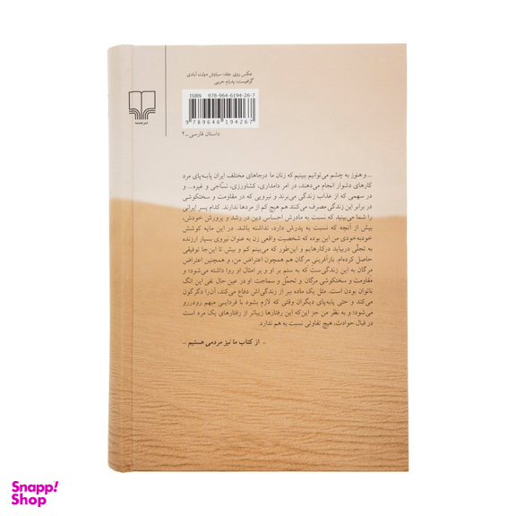 کتاب جای خالی سلوچ اثر محمود دولت‌ آبادی نشر چشمه