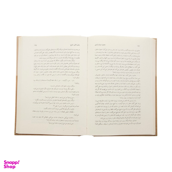 کتاب جای خالی سلوچ اثر محمود دولت‌ آبادی نشر چشمه