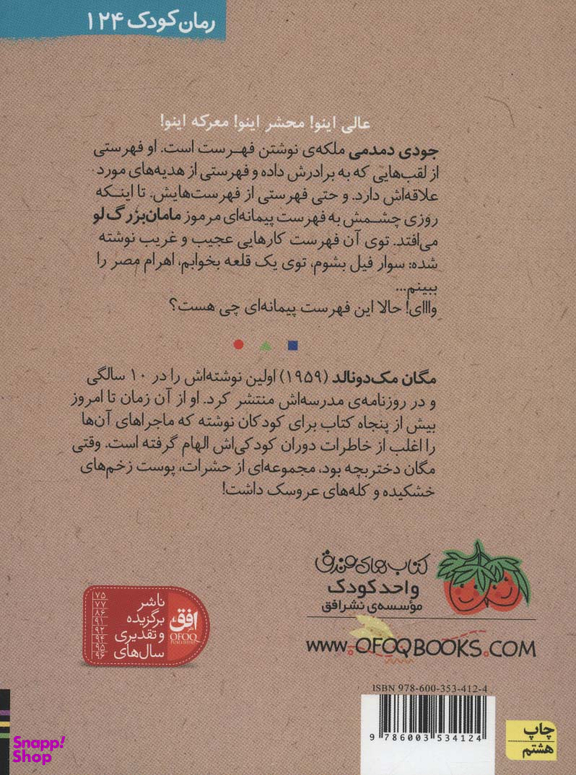 کتاب جودی دمدمی 12 (جودی و فهرست آرزوها) اثر مگان مک‌دونالد نشر افق