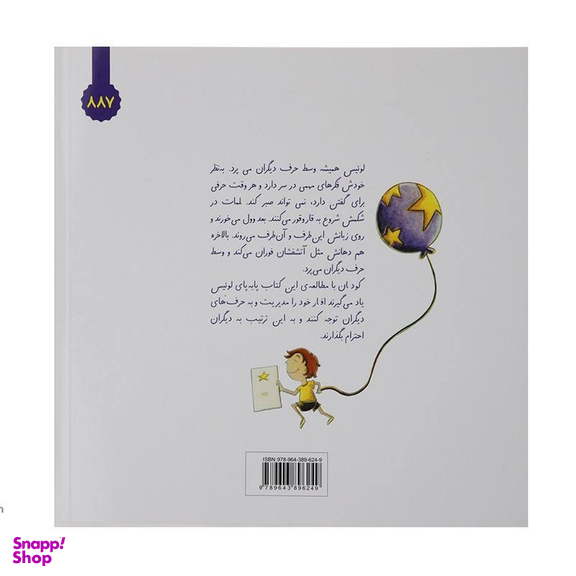 کتاب وسط حرف دیگران نپر! اثر جولیا کوک انتشارات نردبان