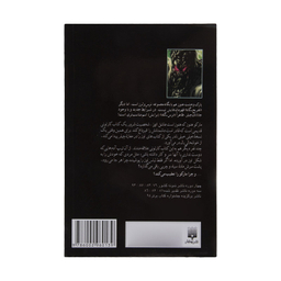 کتاب جادوی اوز اثر آر. ال. استاین انتشارات پیدایش