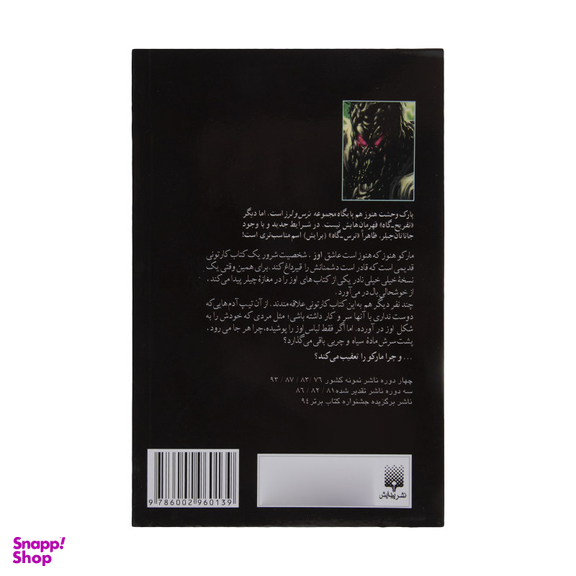 کتاب جادوی اوز اثر آر. ال. استاین انتشارات پیدایش