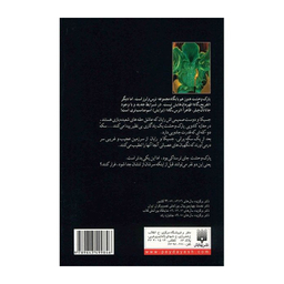 کتاب حقه‌های شعبده‌باز اثر آر.ال. استاین انتشارات پیدایش