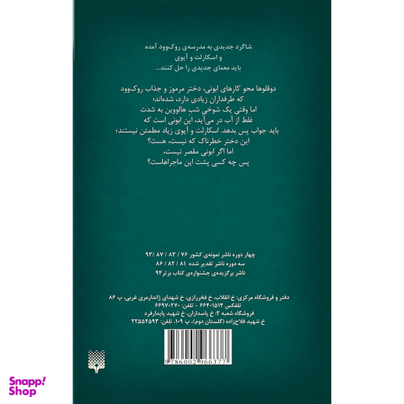 کتاب اسکارلت و آیوی 5: طلسم در نور شمع اثر سوفی کلورلی انتشارات پیدایش