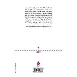 کتاب فلسفه ی هنر کتاب ژان لاکست نشر ماهی