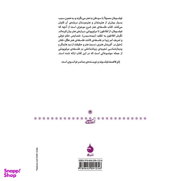 کتاب فلسفه ی هنر کتاب ژان لاکست نشر ماهی
