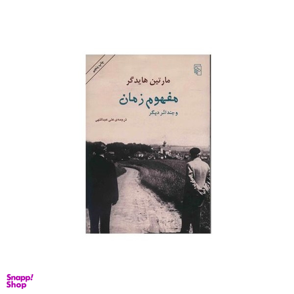 کتاب مفهوم زمان و چند اثر دیگر نشر مرکز