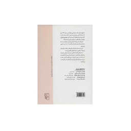 کتاب مفهوم زمان و چند اثر دیگر نشر مرکز