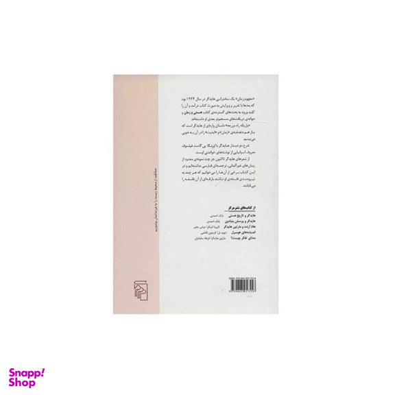 کتاب مفهوم زمان و چند اثر دیگر نشر مرکز
