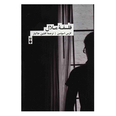 کتاب فلسفه ملال اثر لارس اسوندسن فرهنگ نشر نو