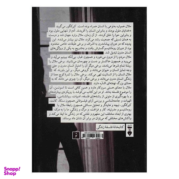 کتاب فلسفه ملال اثر لارس اسوندسن فرهنگ نشر نو