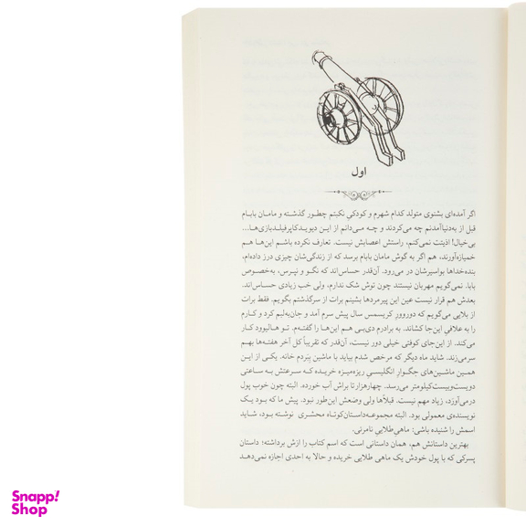 کتاب ناطور دشت اثر جی دی سلینجر نشر میلکان