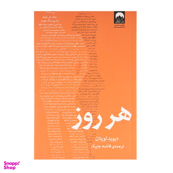کتاب هر روز اثر دیوید لویتان نشر میلکان