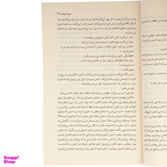 کتاب هر روز اثر دیوید لویتان نشر میلکان