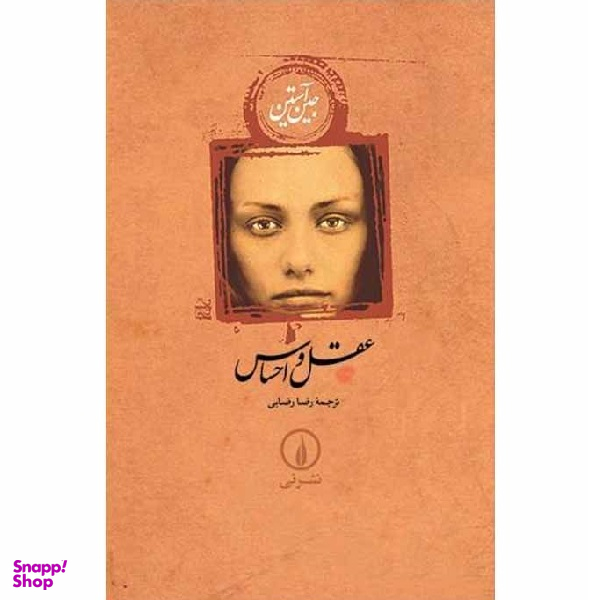 کتاب عقل و احساس اثر جین آستین نشر نی